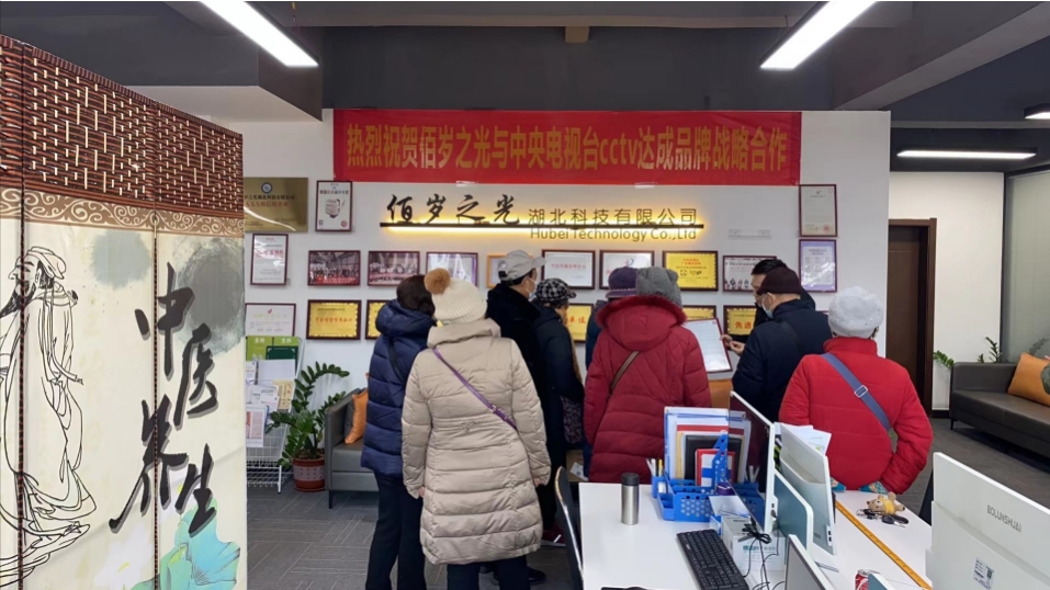 【2024年1月23日】佰歲之光時(shí)珍藥仙堂新老客戶蒞臨佰歲之光運(yùn)營(yíng)中心參觀