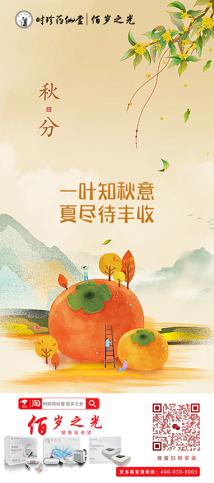 秋分2.jpg 秋分2.jpg